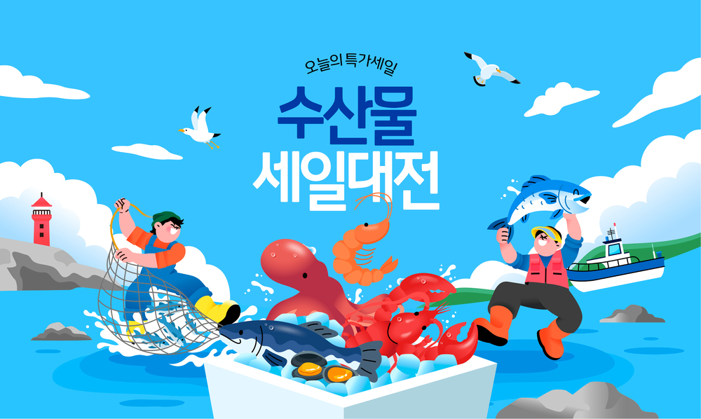 수산물 세일대전