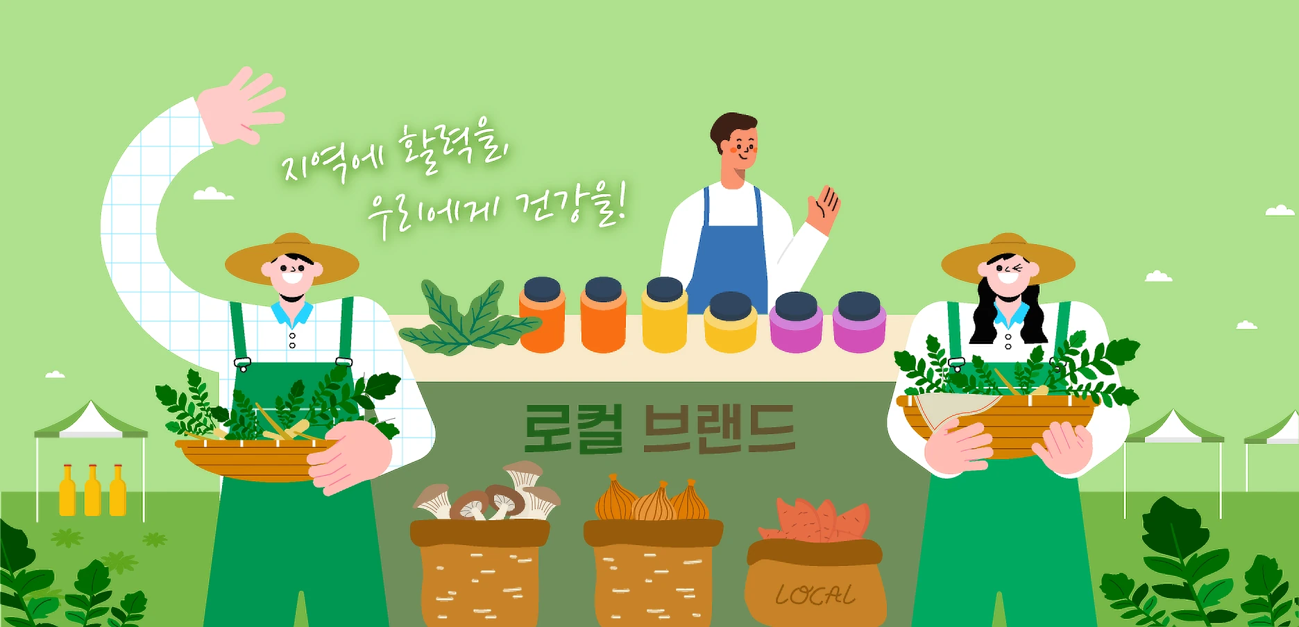 로컬브랜드전