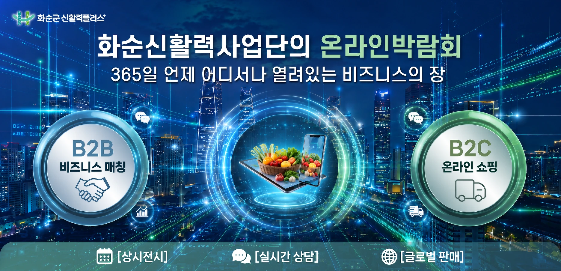 신활력플러스 농수산 대전